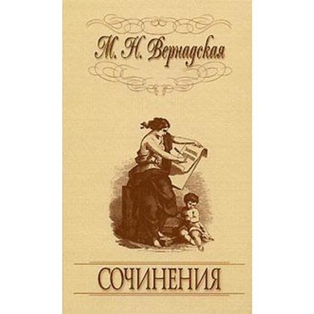 Works. Vernadskaya M.