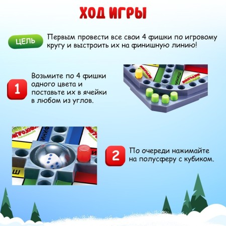 Board game "New Year's Fun", 2-4 players, 4+-2