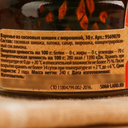 Sosnaya cones jam "with clogging", 30 g.-3