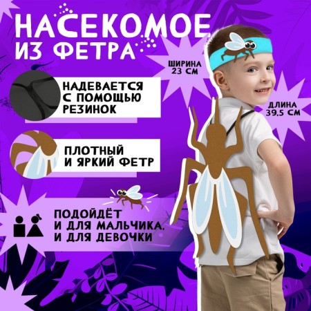 Carnival set "Funny insects": a bandage and a mosquito made of felt, 3-7 years old-2