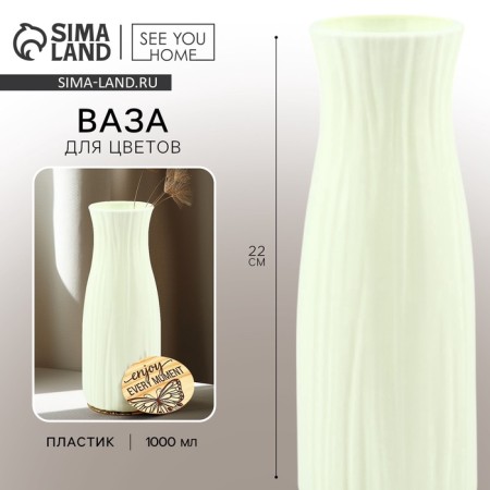 Vase for flowers with a stand "Enjoy" plastic, 22 x 7.5 cm