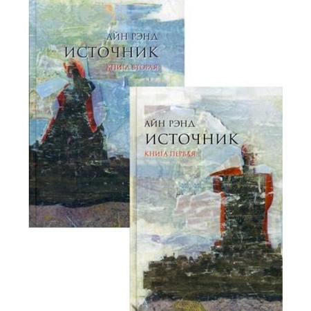 Source. In 2 books. 10th edition. Rand A.
