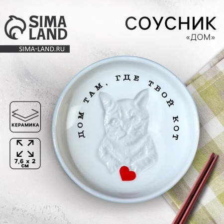 Ceramic “House” sauce, 7.6 x 2 cm, white color-1