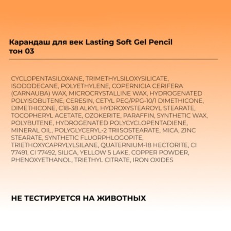Focallure Lasting Soft Gel Pencil, tone 03, 0.4 g-4