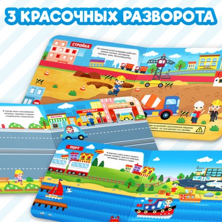 Magnetic book-toy "Transport", 8 p.-3