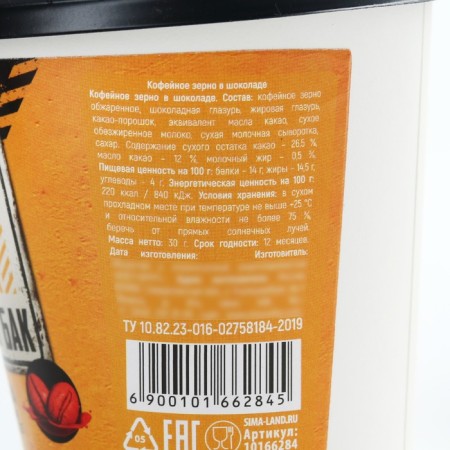 Coffee grains in chocolate "Fuel for a man", 30 g.-4