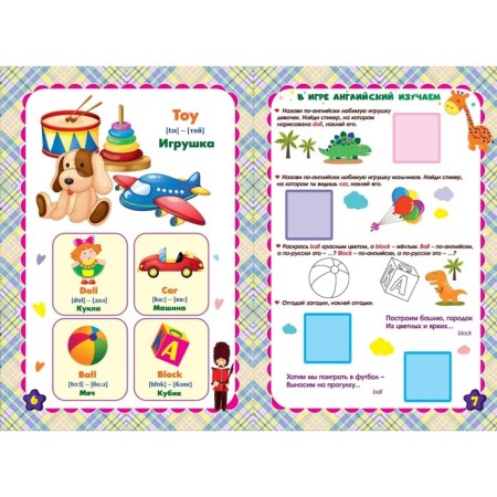 Words and games. English in stickers: Funny Stickers. Batova I.S.-2