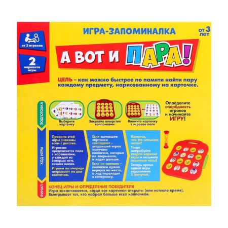 Настольная игра «А вот и пара», мемори, от 2 игроков, 3+-7