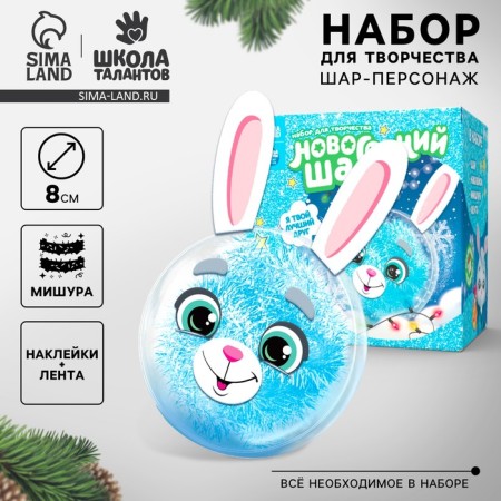 New Year's set for creativity. Herbal balloon “New Year! Bunny"