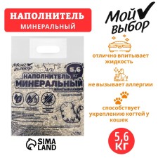 Наполнитель минеральный впитывающий "Мой выбор" универсальный, 5,6 впитываемость до 10 л