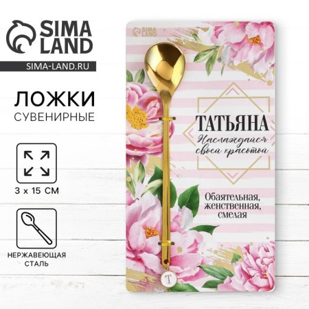 A nominal spoon with a suspension "Tatyana", 14 x 8 cm