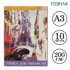 A3 water area folder, 10 sheets 200g/m2 Calligrata, Paper SPBF Goznak