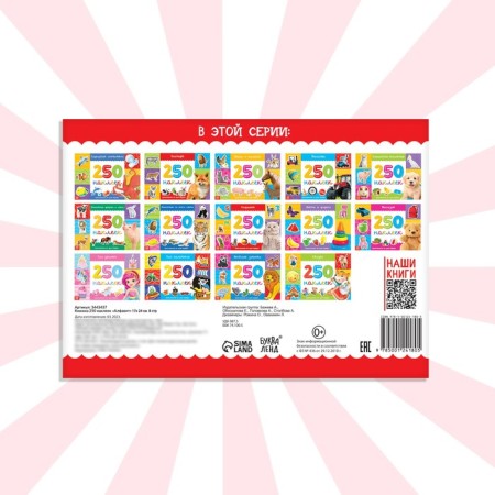 250 stickers "Alphabet", 8 p.-5