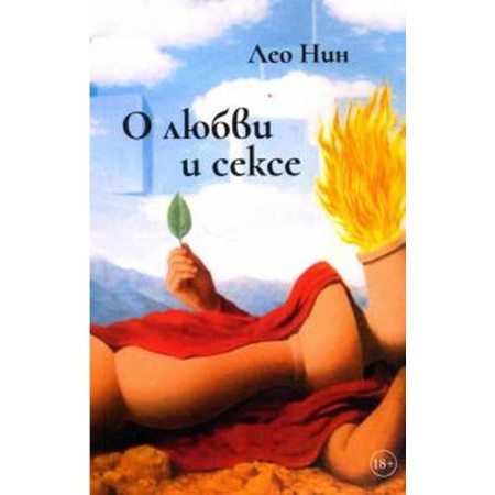 About love and sex. Aphorisms and thoughts. Nin L.