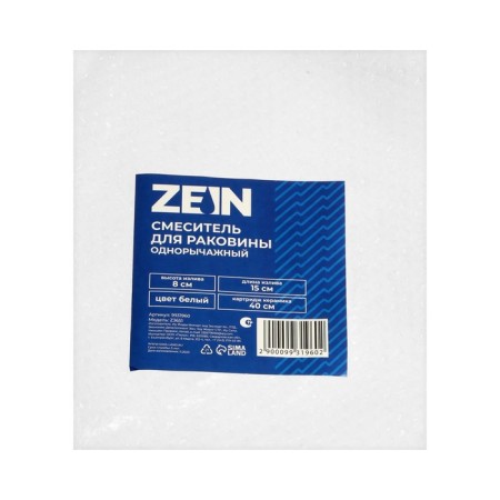Zein Z3651 sink mixer, single-leaf, pour height 8 cm, ABS plastic, white-5