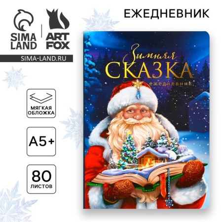New Year. Diary Soft cover Software Tach, 24 x16.5 cm, 80 sheets "Winter Tale"