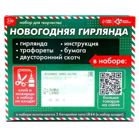 Set for creativity "New Year's garland. Christmas trees "-5
