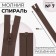 Lightning “Spiral”, No. 7, detachable, waterproof, automatic lock, 70 cm, brown color