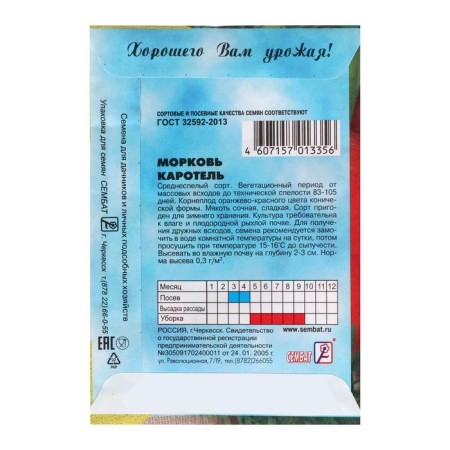 Carrots "Karotel", 1 g-3