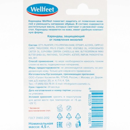 Vellfit pencil protecting from the appearance of corns, 4.5 g-1