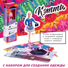 Catie-hinge doll “Catti” with a set for creating the clothes “I am a fashion designer”, mix