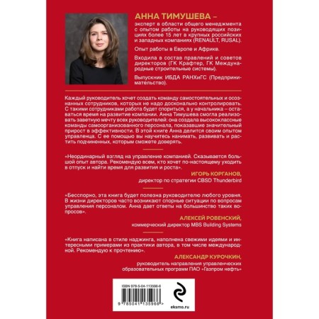 The principles of highly effective leaders. Management Najing. An impressive approach to management. Timusheva A.-1