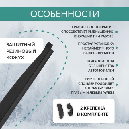 Set of wiper brushes Kurumakit, 600 mm (24 ’)/500 mm (20’), winter, fastening hook 104-1