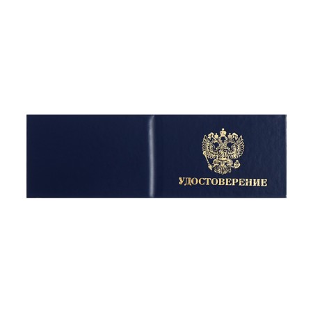 Удостоверение 100х65мм Calligrata, жест обл, бумвин, синий-2