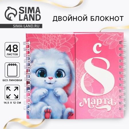 Double notebook on the crest, soft cover, size 15x12cm, 48 liter "Bunny"