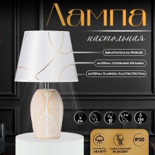 Table lamp with lampshade Risalux 