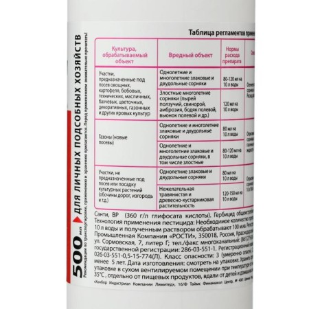 Rubit Santi weeds, 0.5 liters-5