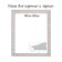 Frame for paintings (mirrors) 40 x 50 x 4 cm, tree "Versailles", white-gold
