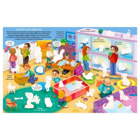 Wimmelbukh with stickers "Pets"-4