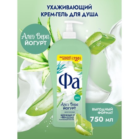 Shower gel FA Yogurt "Aloe Vera", 750 ml