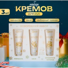 New Year's gift set of cosmetics. Hand creams. Golden series
