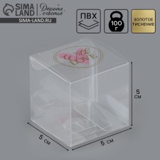 Gift PVC, packaging, “With Love”, 5 x 5 x 5 cm