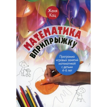 Mathematics skipping. 5th edition. Katz E.M.