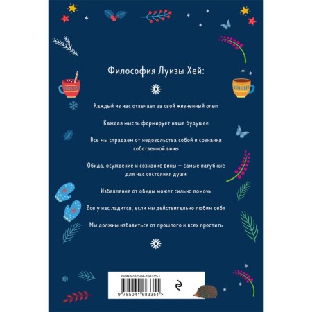 Настройся на счастье. Книга исполнения желаний. Хей Л.-1
