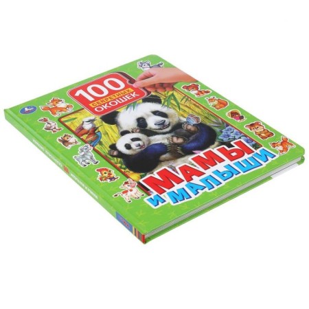 100 secret windows. Moms and kids-5