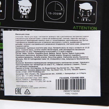 Moisturizing tissue mask for men with green tea extract-1