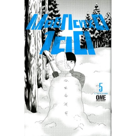 Mob Psycho 100. Volume 5. Book 9-10. One