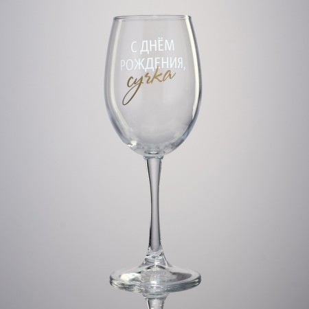 Ground glass "Happy Birthday", 360 ml-2