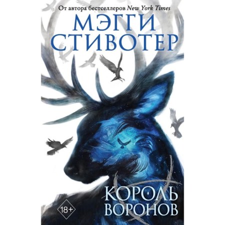 King Voronov. Stevoter M.