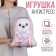 Antistress toy "Milashka LI with a bear"