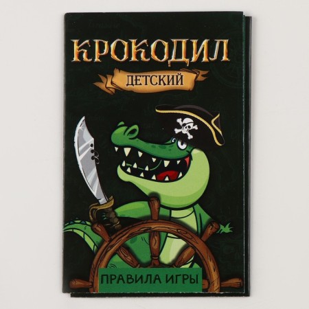 Carnival set "Brave Pirate" with a crocodile game-8