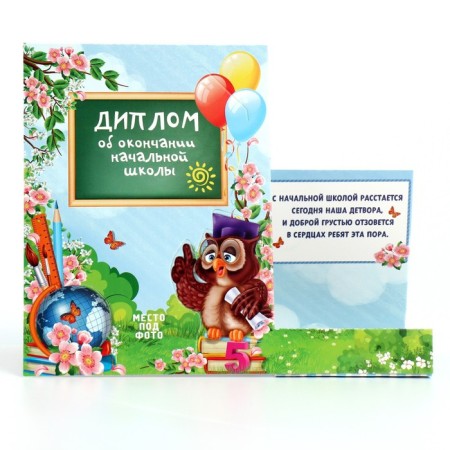 Graduation diploma for graduation "On the end of primary school", 350 g/sq.m-6