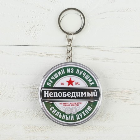 A keychain opener for keys "invincible", diam. 5.8 cm-1
