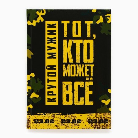 Diary in the gift box "To the one who can do everything", 80 sheets-5