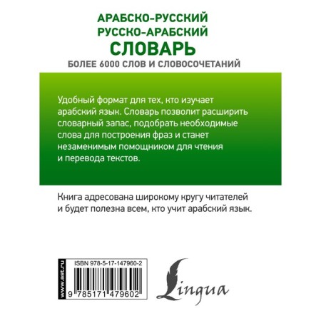 Arab-Russian Russian-Arab dictionary. Azar M.-1