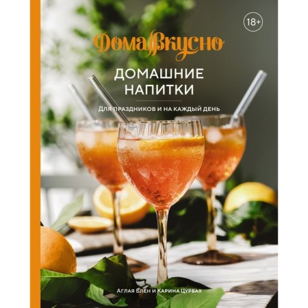 Homemade drinks. For holidays and for every day. Blen A.